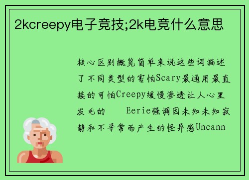 2kcreepy电子竞技;2k电竞什么意思