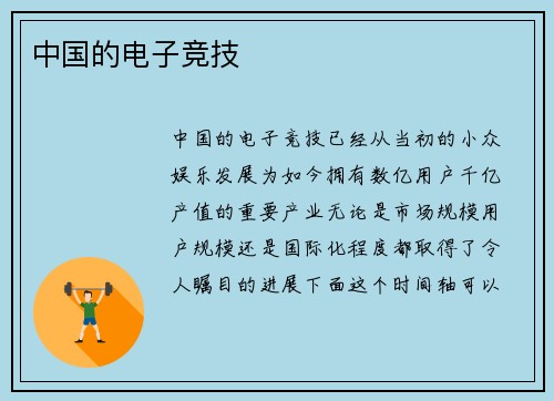 中国的电子竞技