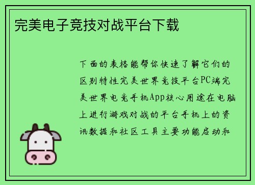 完美电子竞技对战平台下载