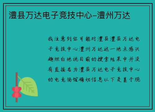 澧县万达电子竞技中心-澧州万达