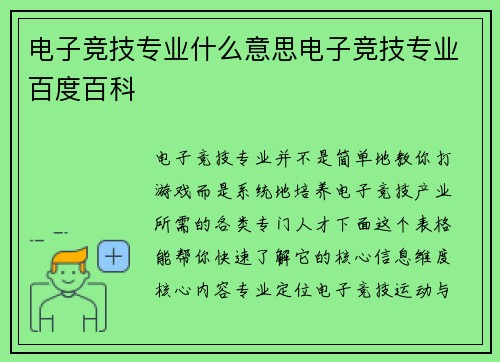 电子竞技专业什么意思电子竞技专业百度百科