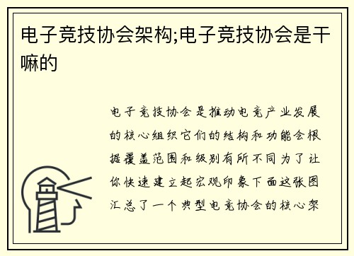 电子竞技协会架构;电子竞技协会是干嘛的